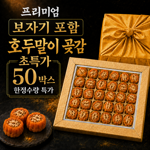영동 국산곶감 호두말이 선물세트 보자기 포함, 20구, 1박스